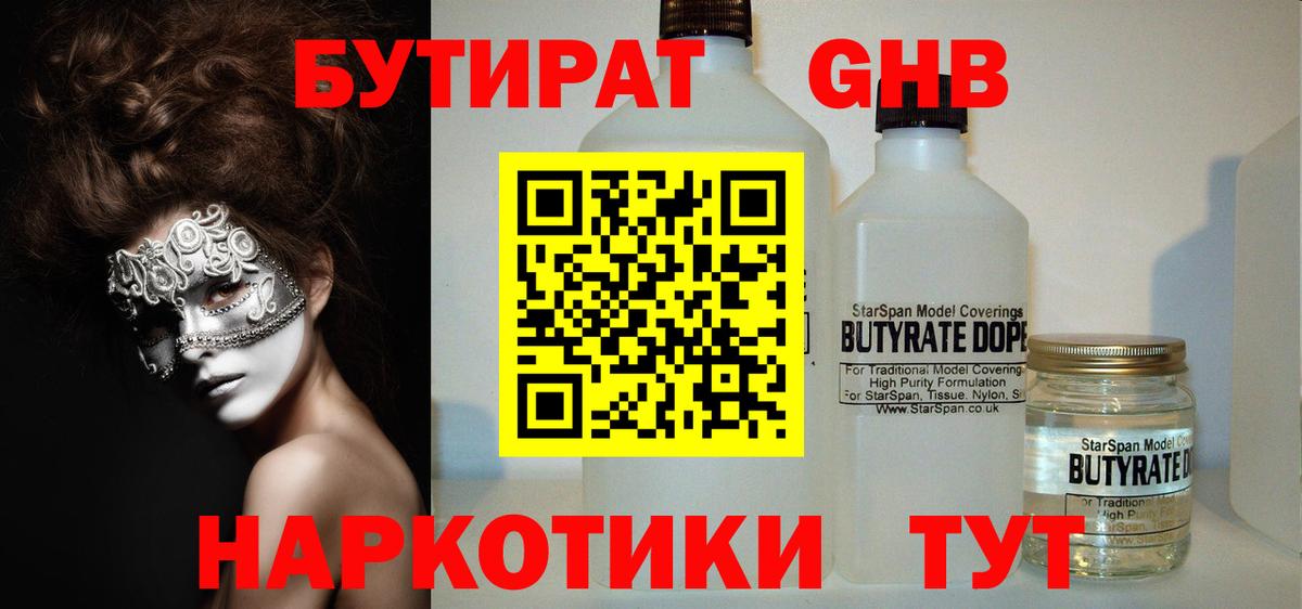 Бутират вода Кемерово