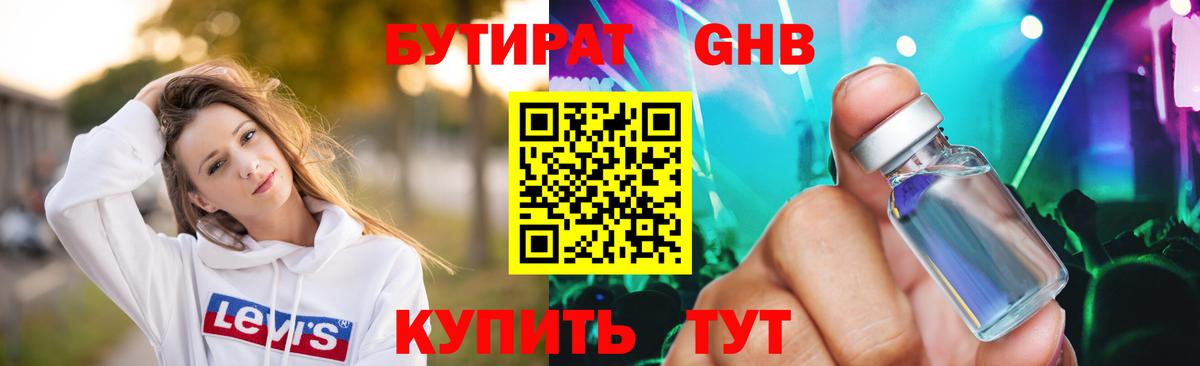 Бутират  Вход с VPN  Кемерово  БУТИРАТ буратино 