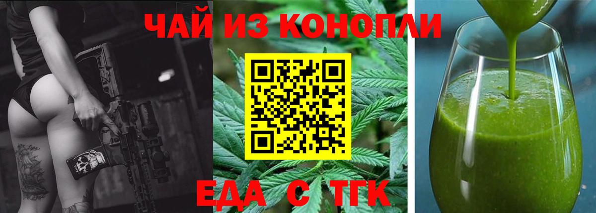 Кемерово  Печенье с ТГК конопля  Вход с VPN 