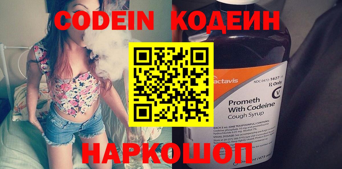 Codein напиток Lean (лин)  Вход с VPN  Кемерово  Кодеин Purple Drank 