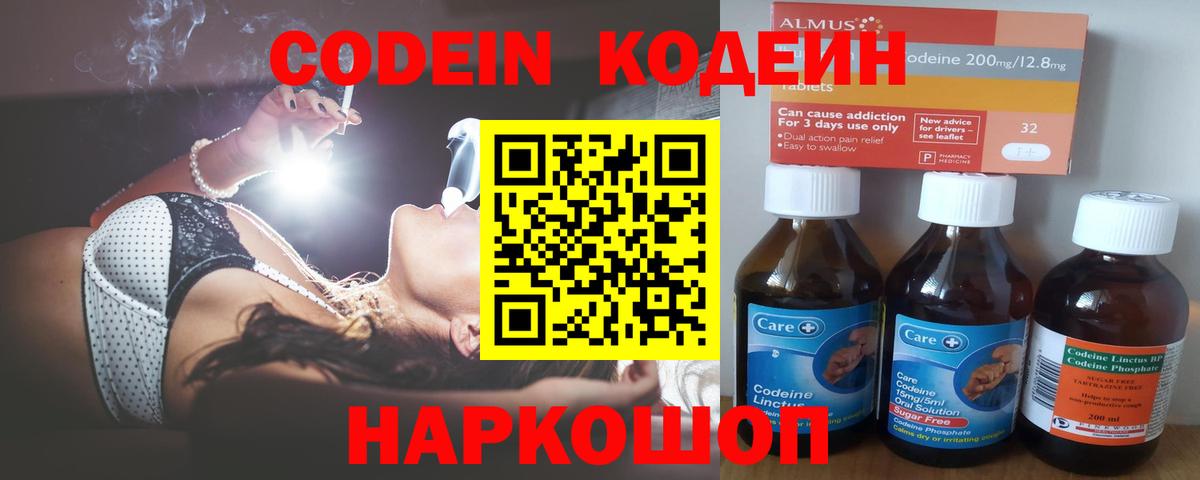 Кодеин Purple Drank Кемерово