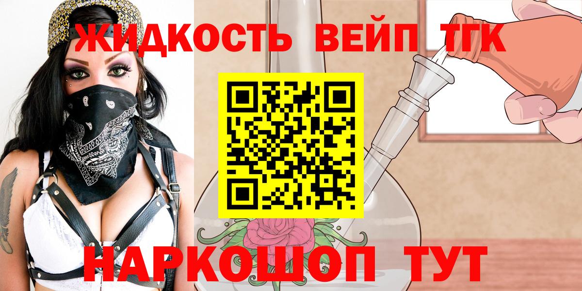 Дистиллят ТГК жижа Кемерово